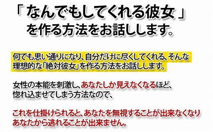 思い通り尽くしてくれる彼女の作り方 絶対彼女の感想レビュー